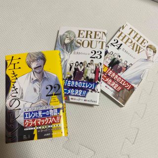 左ききのエレン ２２〜２４巻　３冊セット　送料込み(少年漫画)