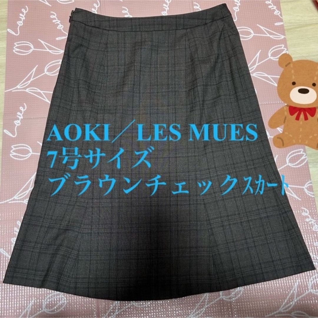 AOKI(アオキ)のAOKI スカートスーツ ブラウンチェック LES MUES レディースのフォーマル/ドレス(スーツ)の商品写真