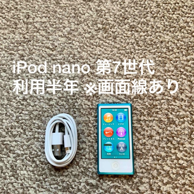 iPod nano 第7世代 16GB Apple アップル アイポッド 本体