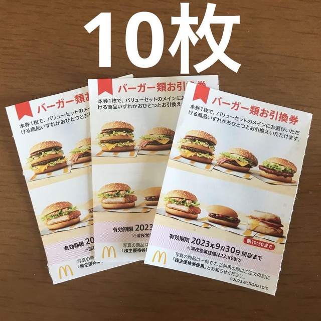 マクドナルド　株主優待　バーガー10枚　ミッキーマウスチャック1枚