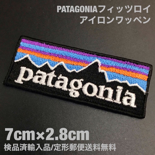 patagonia(パタゴニア)の70×28mm PATAGONIA フィッツロイロゴ アイロンワッペン -63 ハンドメイドの素材/材料(各種パーツ)の商品写真