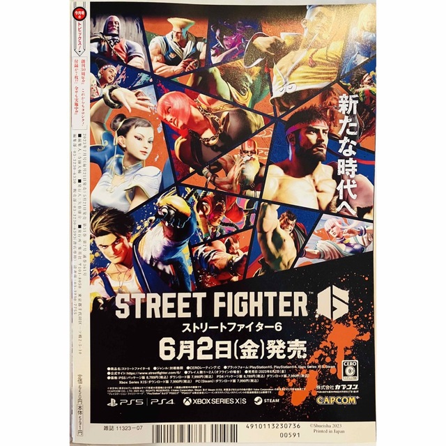 集英社(シュウエイシャ)の【未読品】Vジャンプ 2023年7月特大号 エンタメ/ホビーの漫画(漫画雑誌)の商品写真