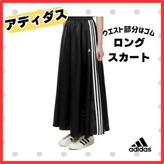 アディダス(adidas)のアディダス ジャージロングスカート レディース 大きいサイズ  スポーティー(ロングスカート)