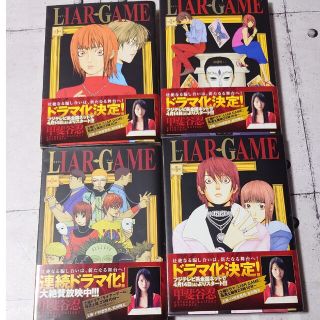 ＬＩＡＲ　ＧＡＭＥ 1〜４巻セット(青年漫画)