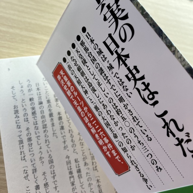 「学校では教えてくれない日本史の授業天皇論」井沢元彦 エンタメ/ホビーの本(その他)の商品写真