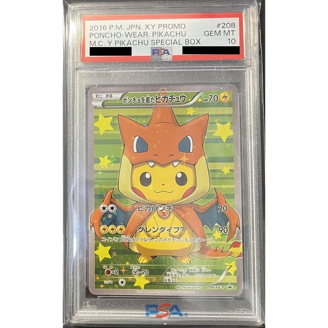 ポンチョを着たピカチュウ メガリザードンY 切っ PSA10 ポンチョを着たピカチュウ メガリザードンY 切っ PSA10