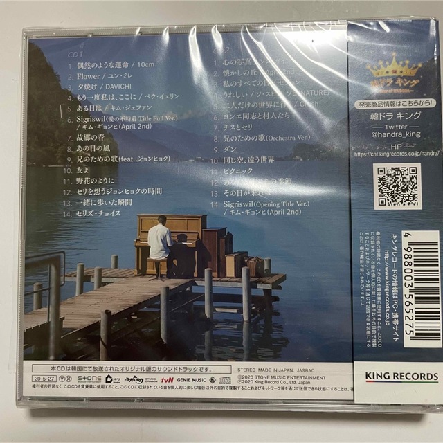 ★新品未開封★ 韓国ドラマ「愛の不時着」OST CDサウンドトラック　ヒョンビン