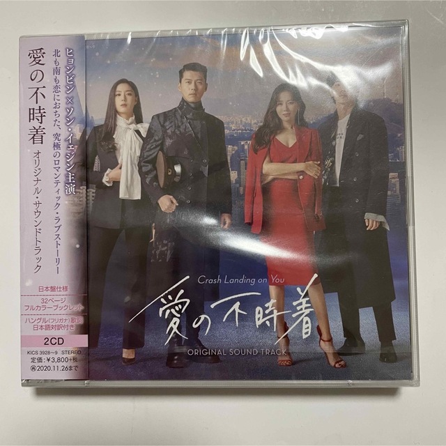 ★新品未開封★ 韓国ドラマ「愛の不時着」OST CDサウンドトラック　ヒョンビン | フリマアプリ ラクマ