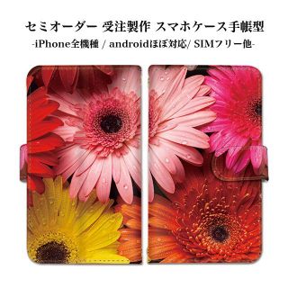 アンドロイド スマホケース 多数取り扱い 花柄 フラワー 手帳型(Androidケース)