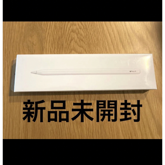 【新品未開封】Apple Pencil 第2世代スマホアクセサリー