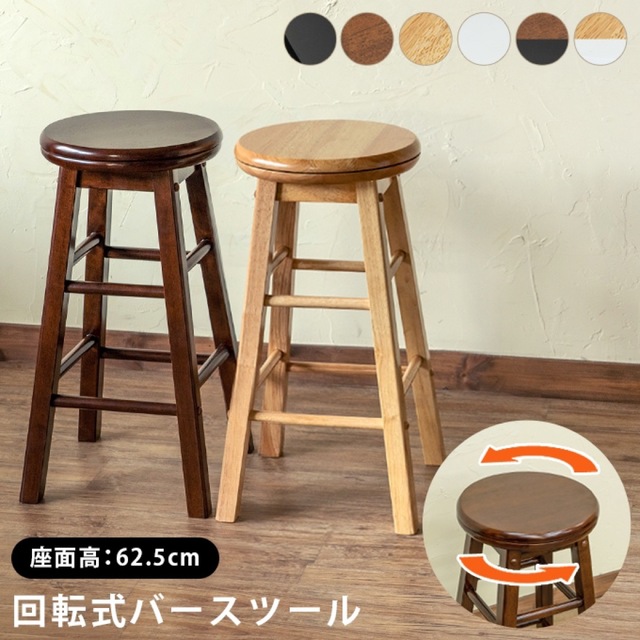 【送料無料】回転式バースツール チェア 椅子 イス 丸椅子 ブラウン | フリマアプリ ラクマ