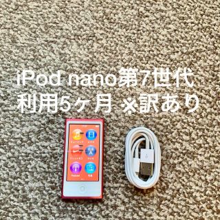 アイポッド(iPod)のiPod nano 第7世代 16GB Apple アップル　アイポッド 本体(ポータブルプレーヤー)