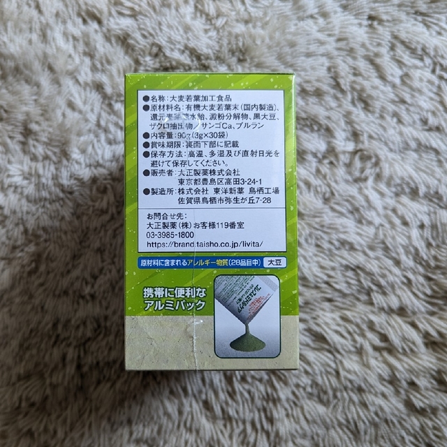 大正製薬(タイショウセイヤク)の大正製薬 コレス＆ミドルケア さらっとおいしい青汁 食品/飲料/酒の健康食品(青汁/ケール加工食品)の商品写真