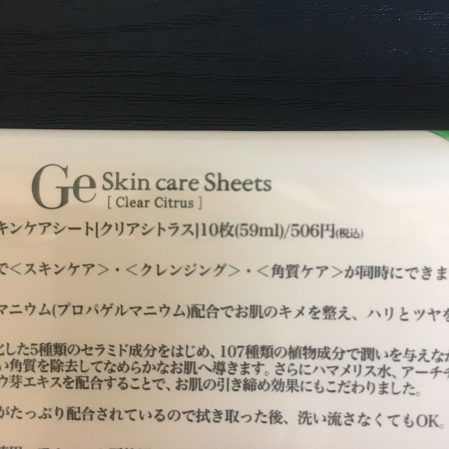 チャームゾーン Geスキンケアシート 【クリアシトラス】10枚× 2個セット コスメ/美容のスキンケア/基礎化粧品(その他)の商品写真