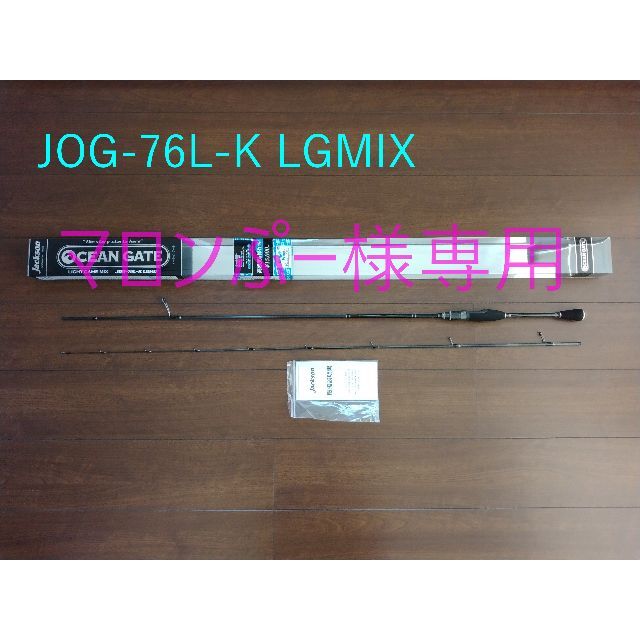 オーシャンゲート ライトゲームミックス JOG-76L-K LGMIXの通販 by SYZ's shop｜ラクマ