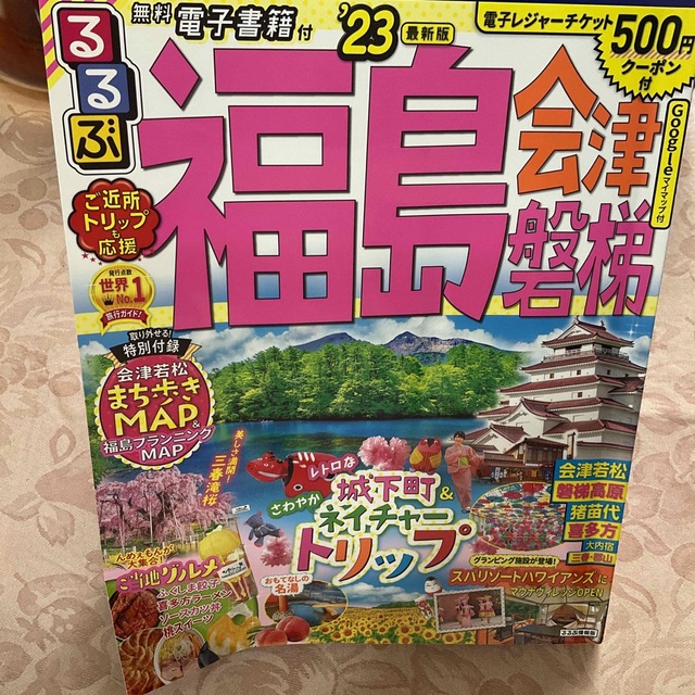 るるぶ福島・会津・磐梯 ’２３ エンタメ/ホビーの雑誌(趣味/スポーツ)の商品写真