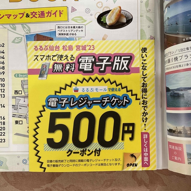 るるぶ仙台・松島 宮城 ’２３ エンタメ/ホビーの雑誌(趣味/スポーツ)の商品写真