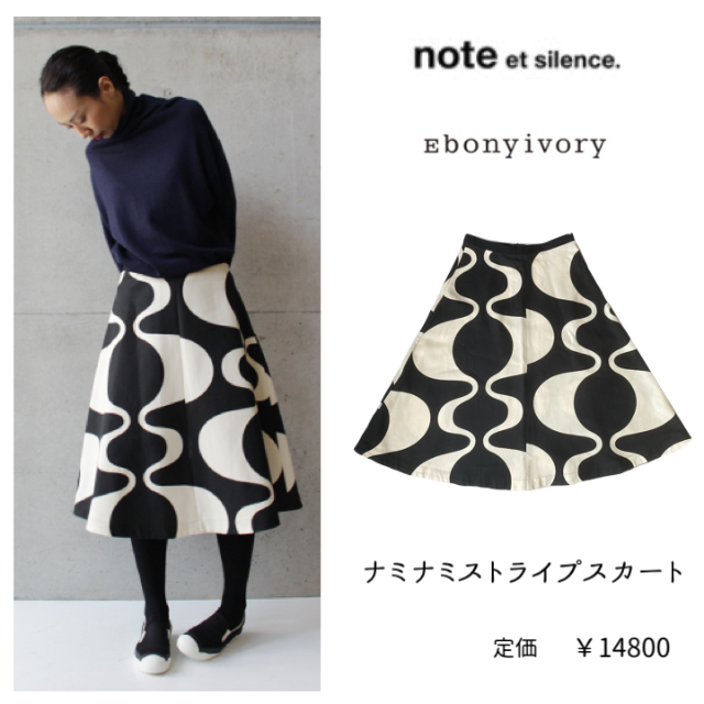 Ebonyivory(エボニーアイボリー)の＊美品＊季節問わず履けるエボニーアイボリーのナミナミストライプSK   レディースのスカート(ひざ丈スカート)の商品写真