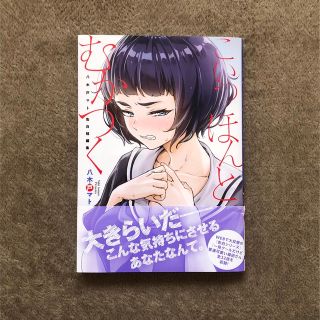 カドカワショテン(角川書店)のこいつほんとむかつく(女性漫画)