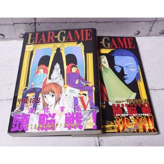 ＬＩＡＲ　ＧＡＭＥ 5〜６ 2巻セット(青年漫画)