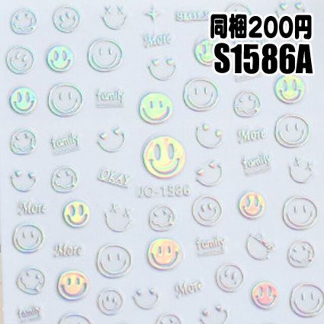 【S1586A】スマイル　ネイルシール ネイルステッカー 大判 レジン封入 スマ