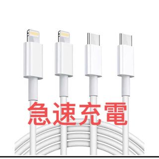 iphone 充電ケーブル純正 2本USB Lightning タイプC  急速(バッテリー/充電器)