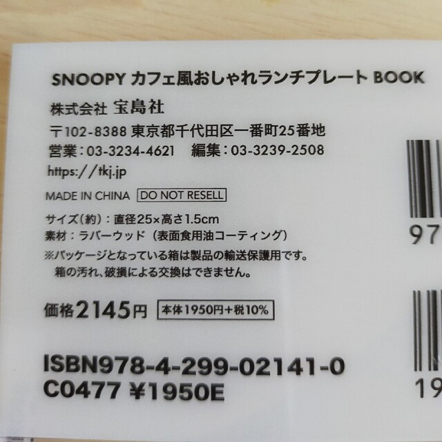 ＳＮＯＯＰＹカフェ風おしゃれランチプレート インテリア/住まい/日用品のキッチン/食器(食器)の商品写真