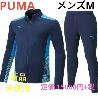 プーマ(PUMA)のプーマ PUMA ジャージ 上下セット(メンズM)(ジャージ)