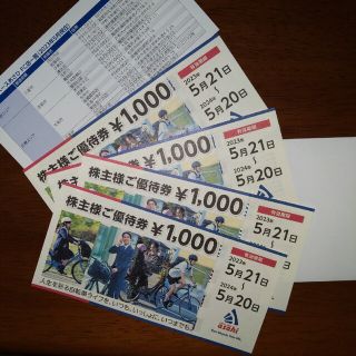 あさひ株主優待券4000円分(ショッピング)