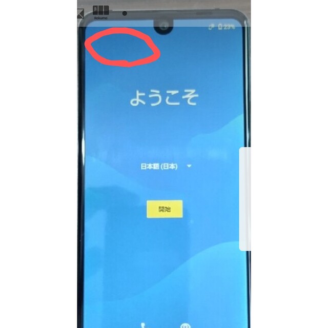 AQUOS(アクオス)のSHARP AQUOS R3 SHV44 プレミアムブラック(難あり) スマホ/家電/カメラのスマートフォン/携帯電話(スマートフォン本体)の商品写真