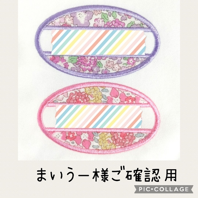 LIBERTY. - まいうー様ご確認用です♥の通販 by LaLa embroidery