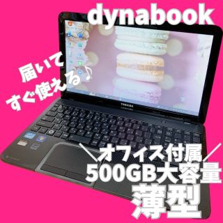 人気の薄型✨カメラ付PC✨dynabook✨ノートパソコン オフィス付き✨美