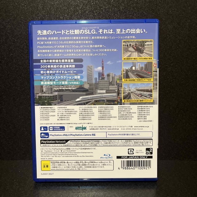 PlayStation4(プレイステーション4)のA列車で行こうExp.+ DX PS4 エンタメ/ホビーのゲームソフト/ゲーム機本体(家庭用ゲームソフト)の商品写真