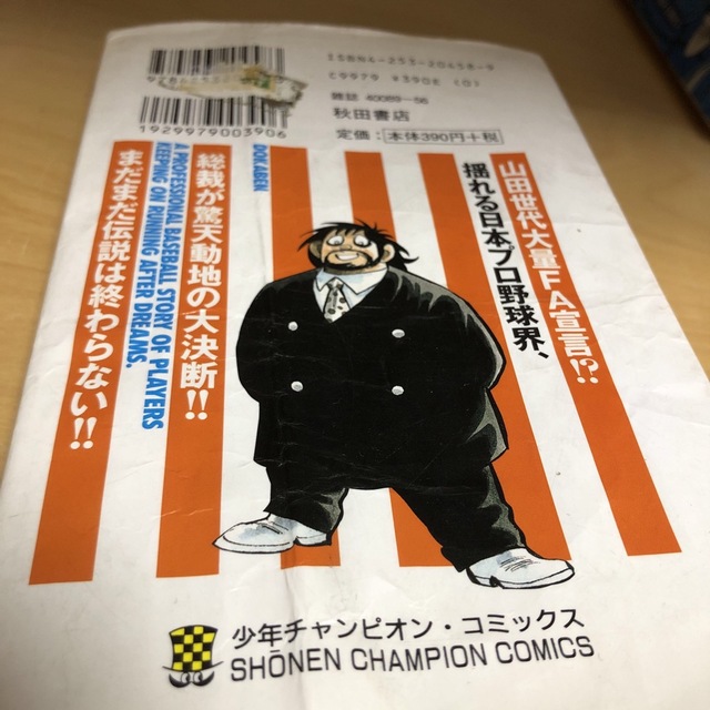ドカベン　プロ野球編 1〜52 エンタメ/ホビーの漫画(少年漫画)の商品写真