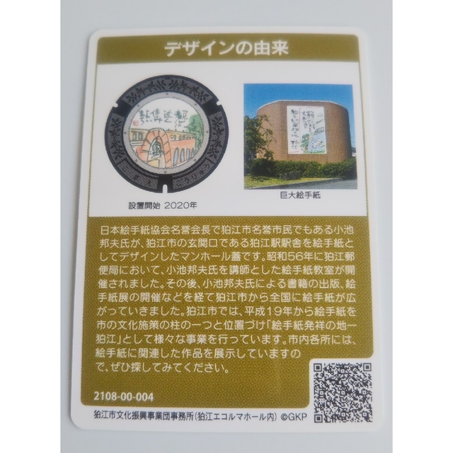 マンホールカード 狛江市 2枚、ゆるキャラトレカ JA東京むさし 1枚 セット エンタメ/ホビーのトレーディングカード(その他)の商品写真