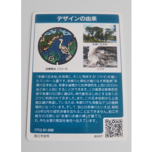 マンホールカード 狛江市 2枚、ゆるキャラトレカ JA東京むさし 1枚 セット エンタメ/ホビーのトレーディングカード(その他)の商品写真
