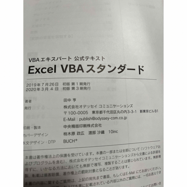 Microsoft(マイクロソフト)のＥｘｃｅｌ　ＶＢＡスタンダード ＶＢＡエキスパート公式テキスト エンタメ/ホビーの本(コンピュータ/IT)の商品写真