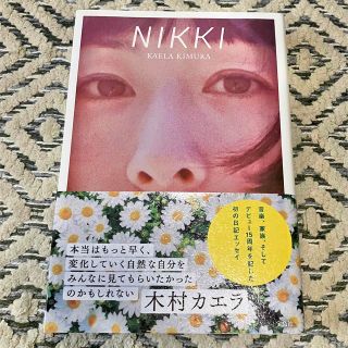 タカラジマシャ(宝島社)の【最終価格・未使用】木村カエラ / NIKKI(アート/エンタメ)