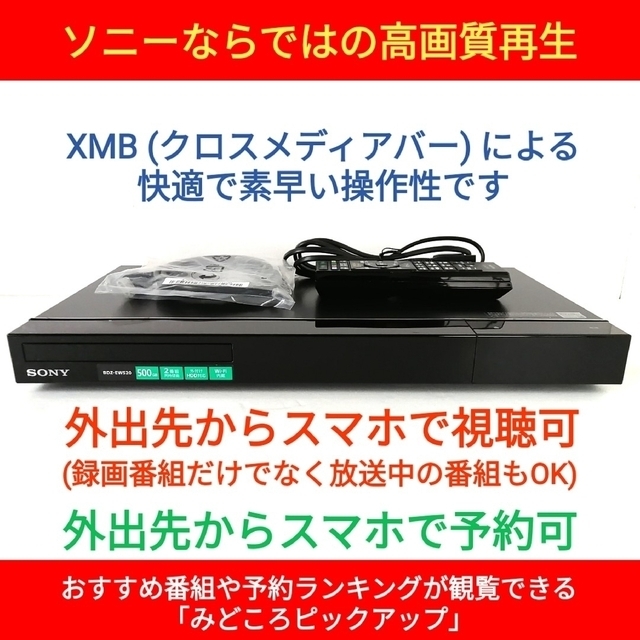 SONY(ソニー)のSONY ブルーレイレコーダー【BDZ-EW520】◆快適操作XMB◆高画質W録 スマホ/家電/カメラのテレビ/映像機器(ブルーレイレコーダー)の商品写真