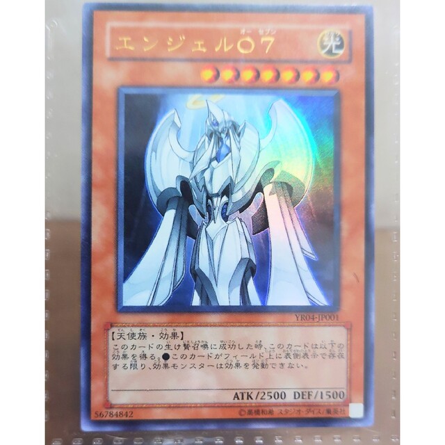 遊戯王引退　遊☆戯☆王R 4巻　付録カード　エンジェルＯ７