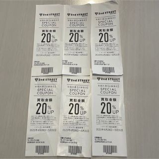 セカンドストリート セカスト 買取20%UPクーポン券 6枚(ショッピング)