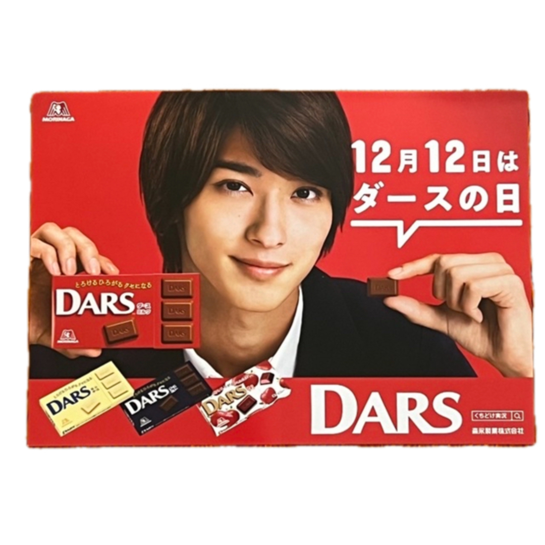 森永製菓 - 横浜流星 DARS ダースの日 限定フライヤー 3枚の通販 森永製菓 - 横浜流星 DARS ダースの日 限定フライヤー 3枚の通販