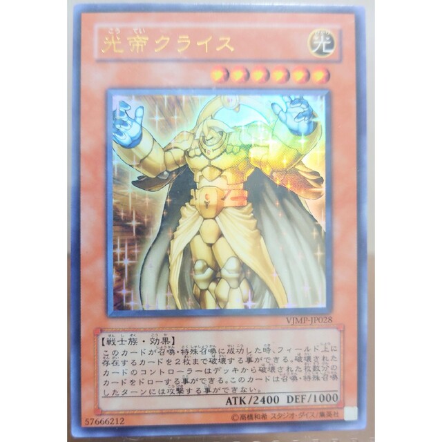 遊戯王引退　Vジャンプ付録カード　光帝クライス