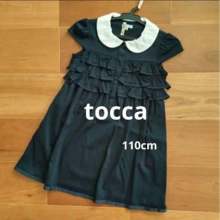 トッカ(TOCCA)の223【着用1回】110 tocca ワンピース　衿つき トッカ　フリル　美品(ワンピース)