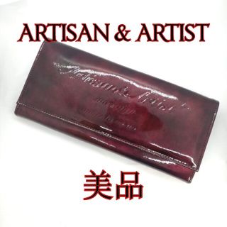 アルティザンアンドアーティスト(Artisan&Artist)の美品 廃盤品 ARTISAN ＆ ARTIST 長財布 財布 エナメル ワイン(財布)