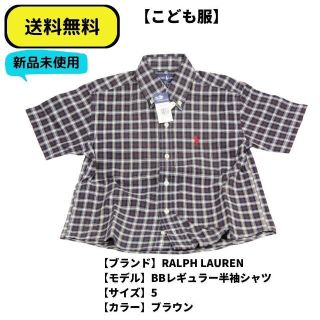 ポロラルフローレン(POLO RALPH LAUREN)のこども服 シャツ BB半袖シャツ　RALPH LAUREN 5 BROWN 新品(ブラウス)