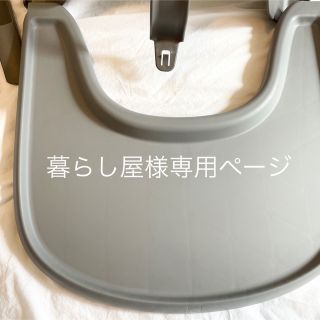 ストッケ(Stokke)のストッケ　トレー(その他)