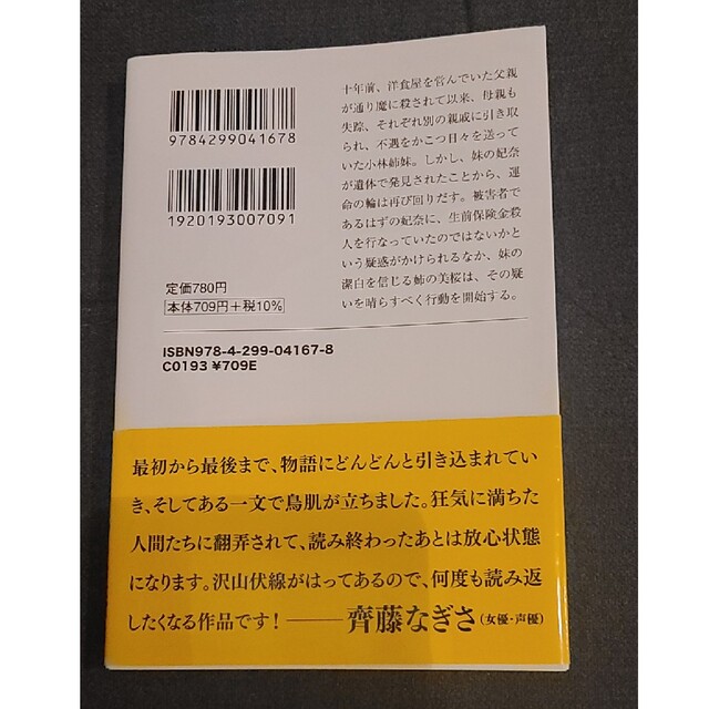 文庫本「レモンと殺人鬼」くわがきあゆ エンタメ/ホビーの本(文学/小説)の商品写真