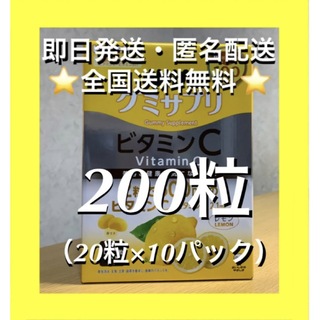 ユーハミカクトウ(UHA味覚糖)のコストコ　UHA味覚糖 グミサプリ ビタミンＣ　200粒(100日分）(ビタミン)