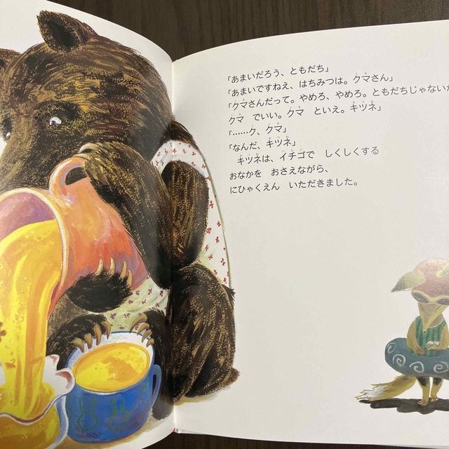 【絵本】ともだちや エンタメ/ホビーの本(絵本/児童書)の商品写真